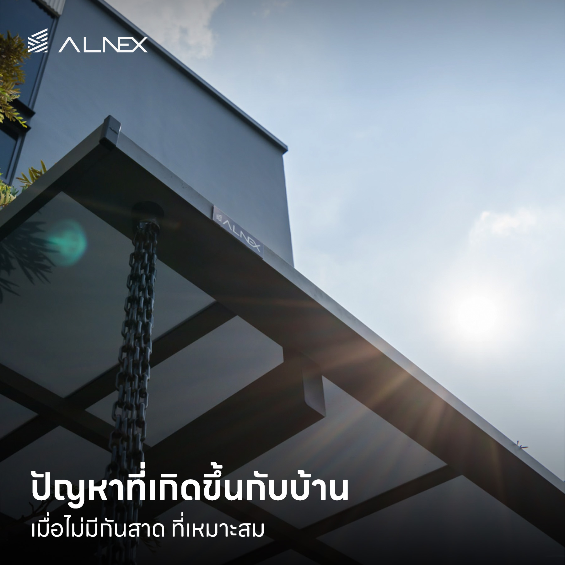 กันสาด