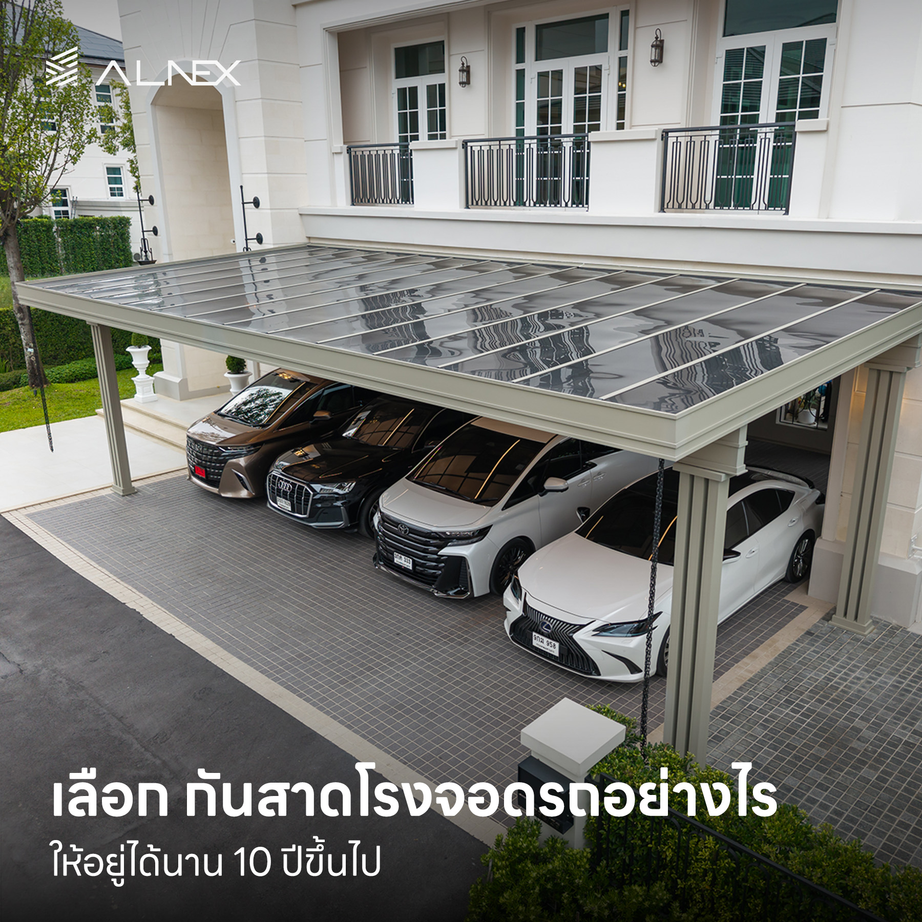 กันสาดโรงจอดรถ