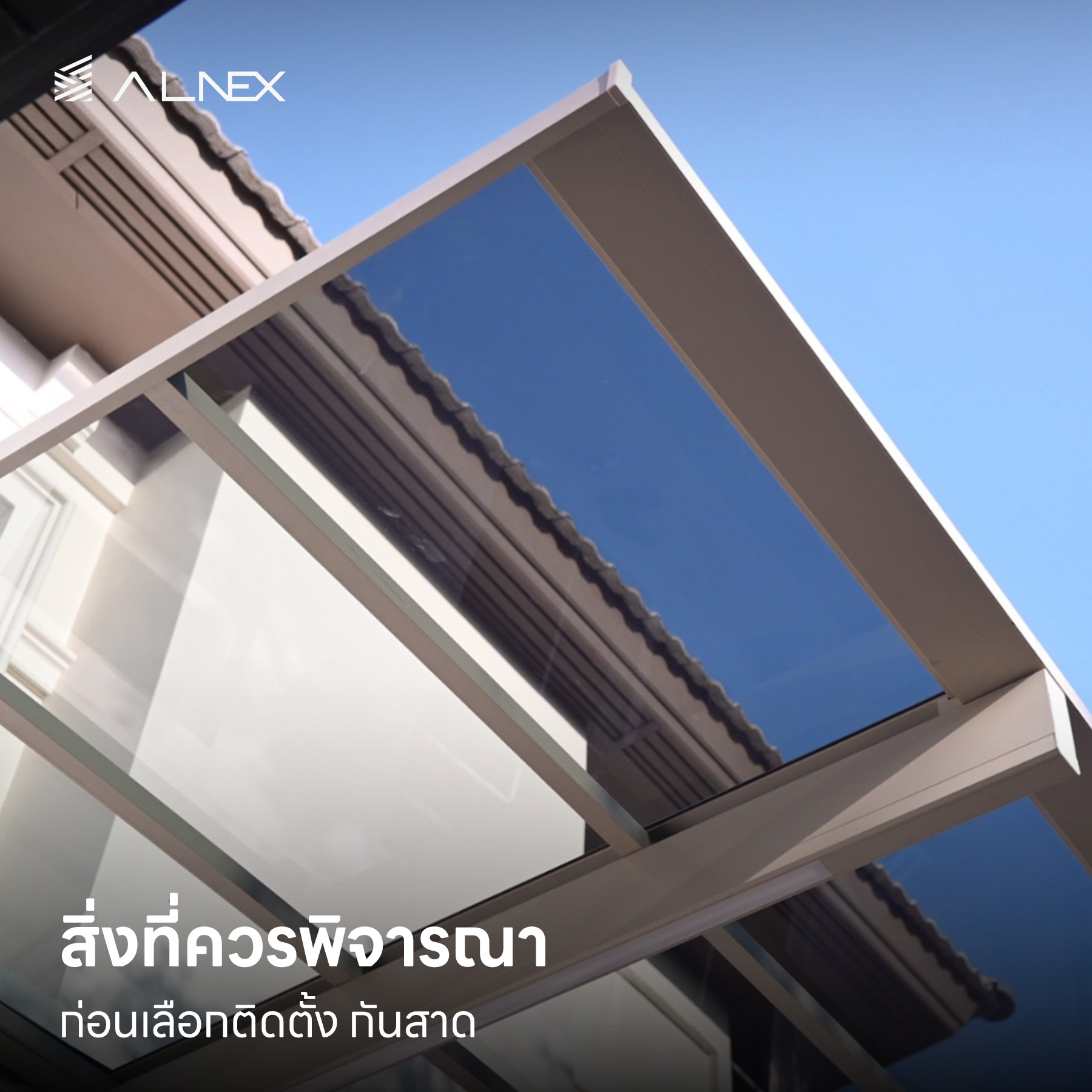 กันสาด