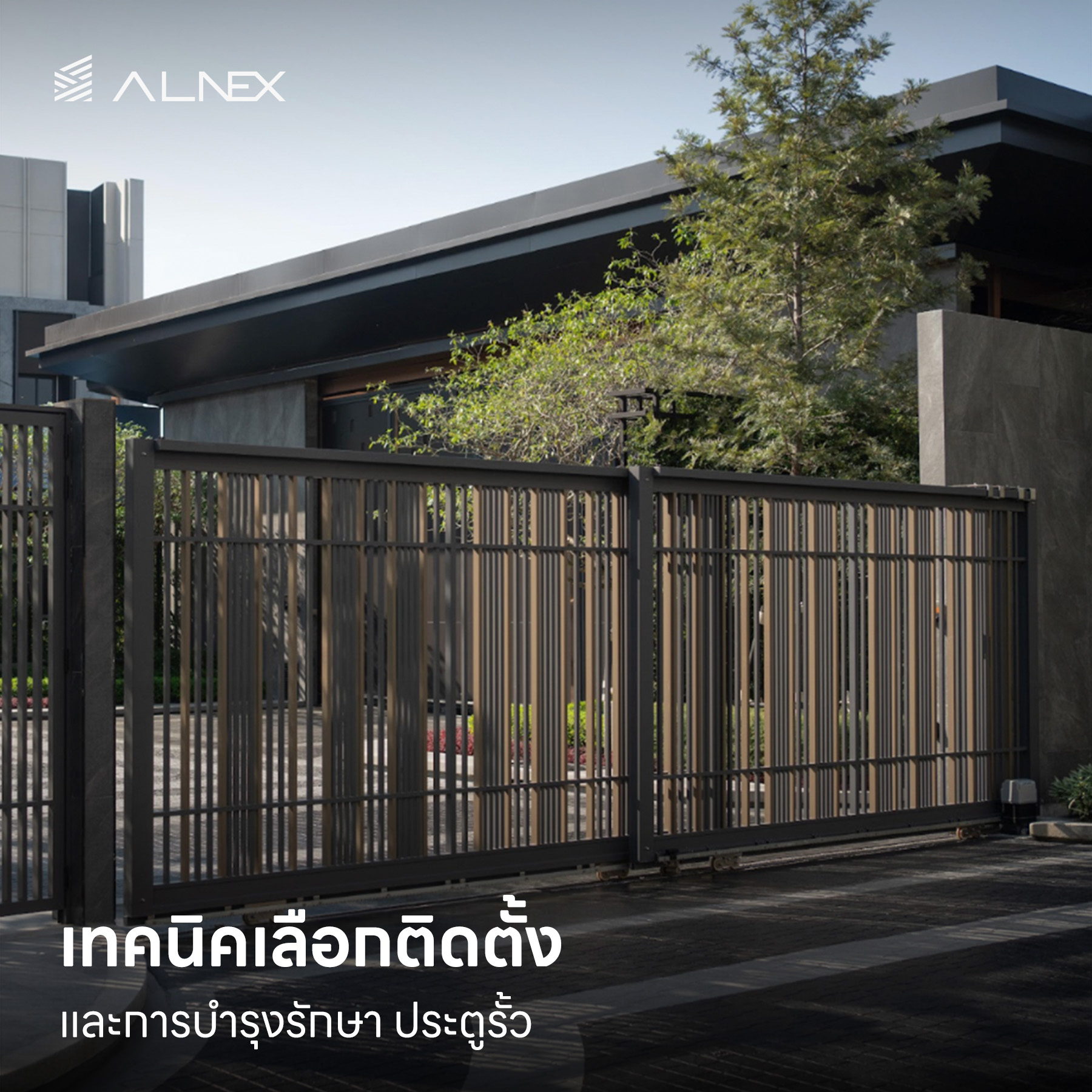 ประตูรั้ว