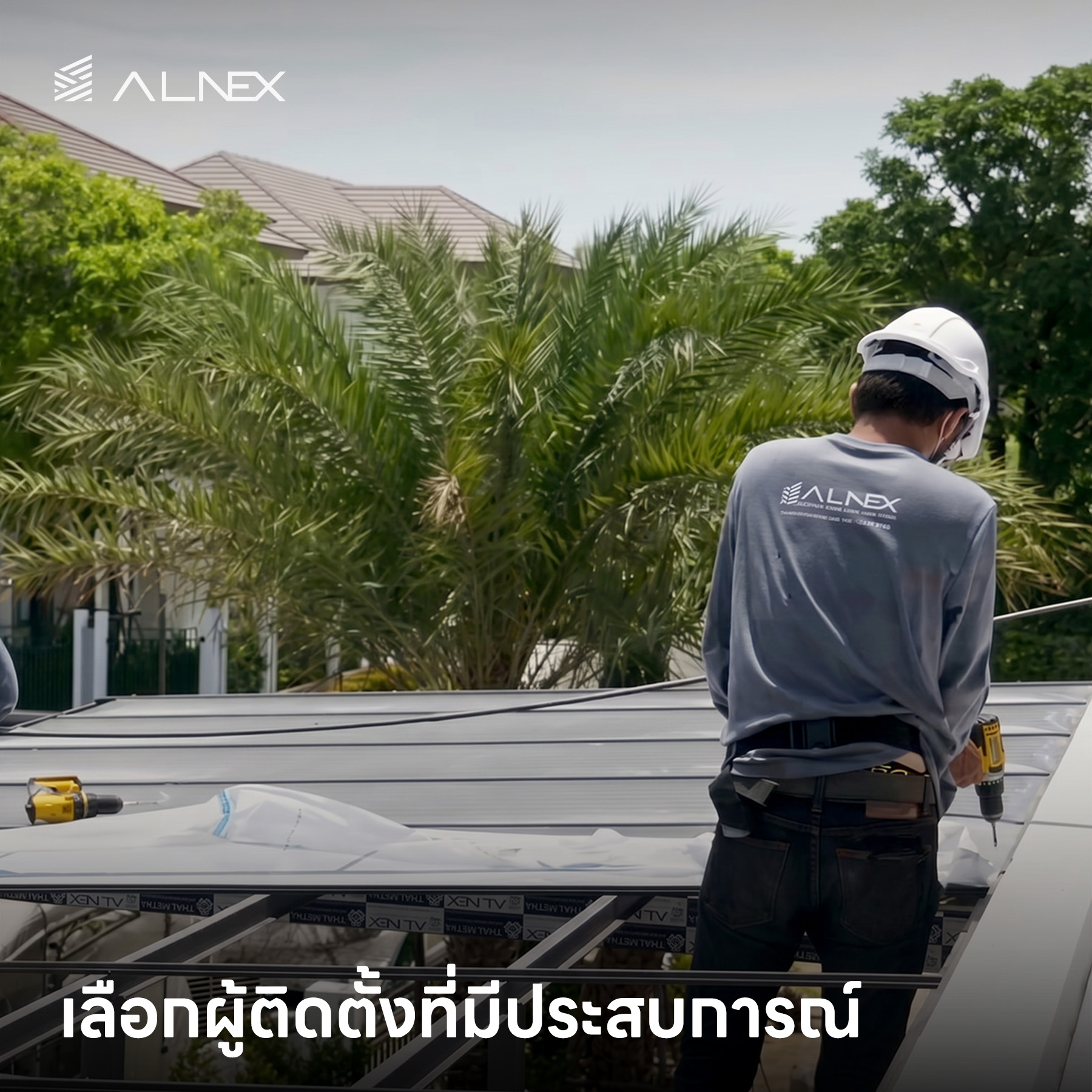 กันสาดโรงจอดรถ