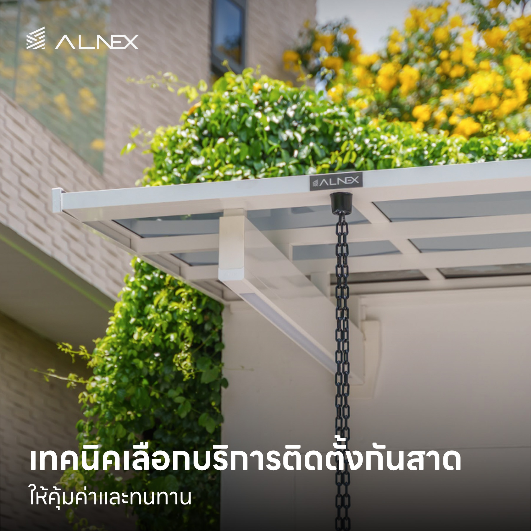 กันสาด