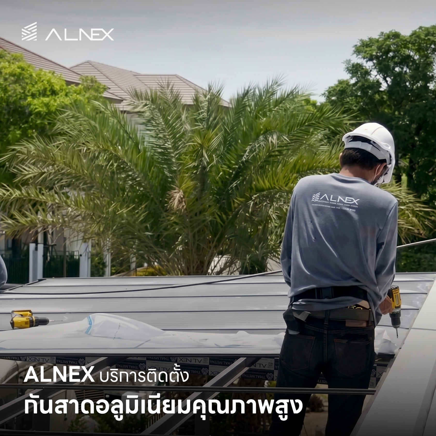 กันสาดโรงจอดรถ