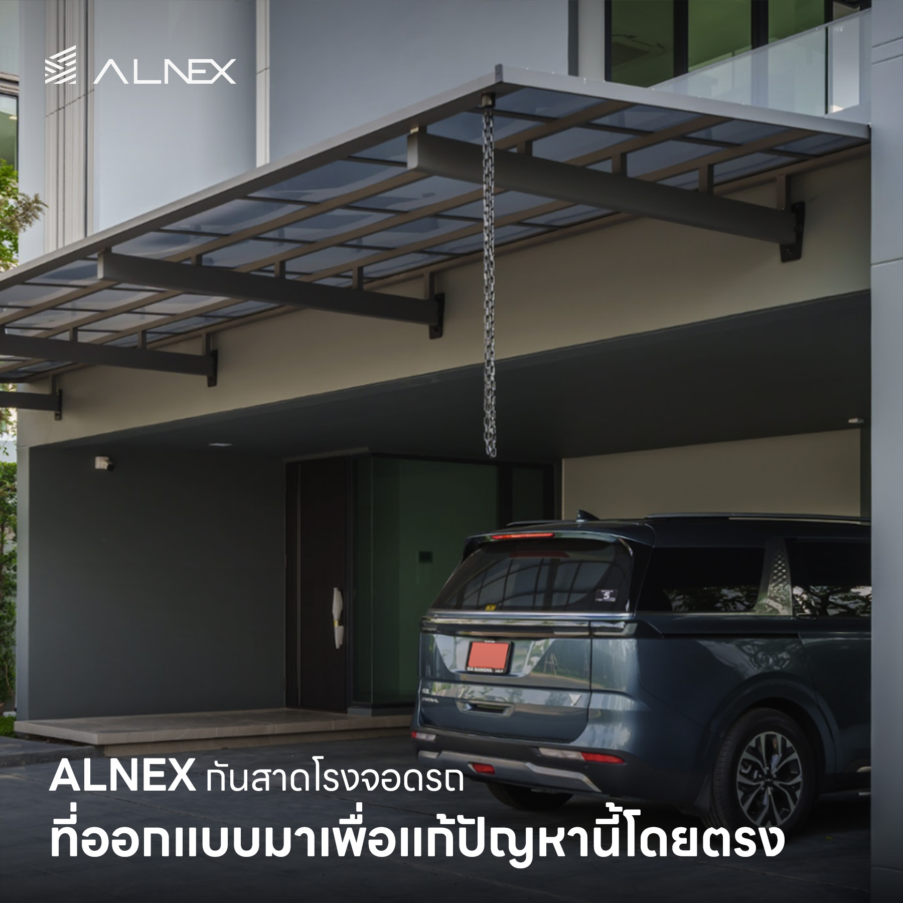 กันสาดโรงจอดรถ