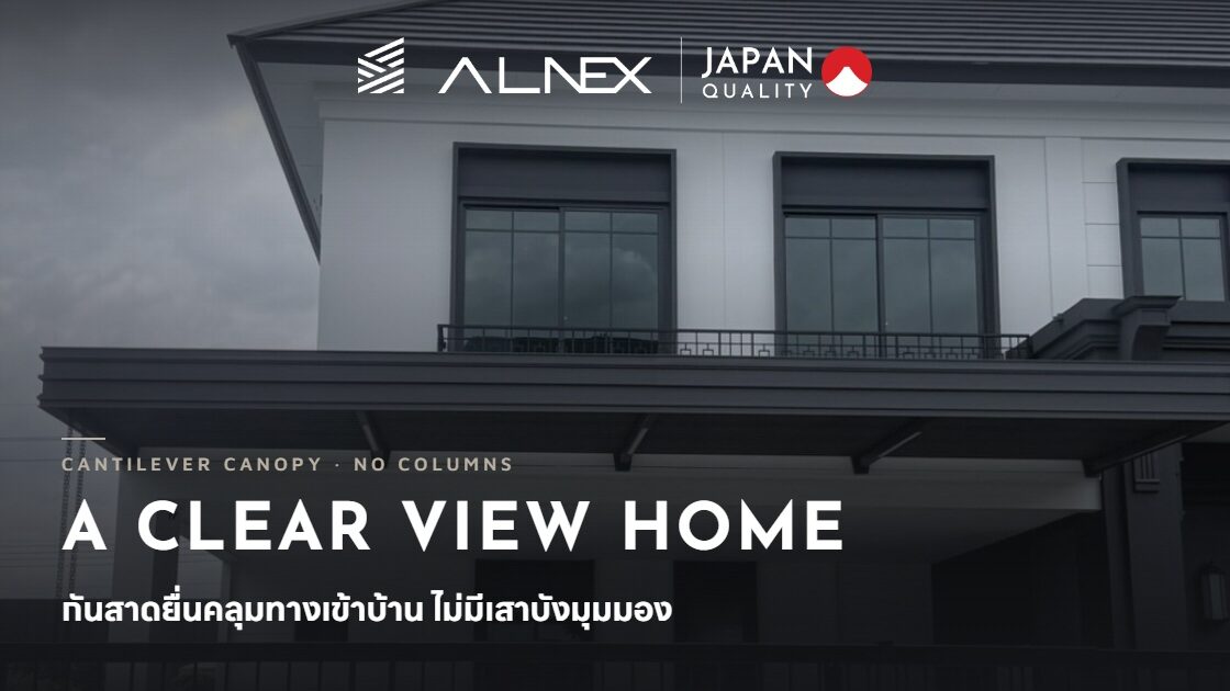 กันสาดไร้เสาอลูมิเนียมยื่นคลุมทางเข้าบ้านทำให้หน้าบ้านดู