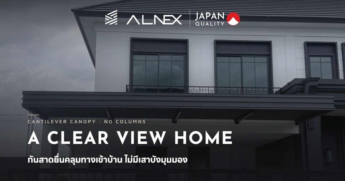 กันสาดไร้เสาอลูมิเนียมยื่นคลุมทางเข้าบ้านทำให้หน้าบ้านดู