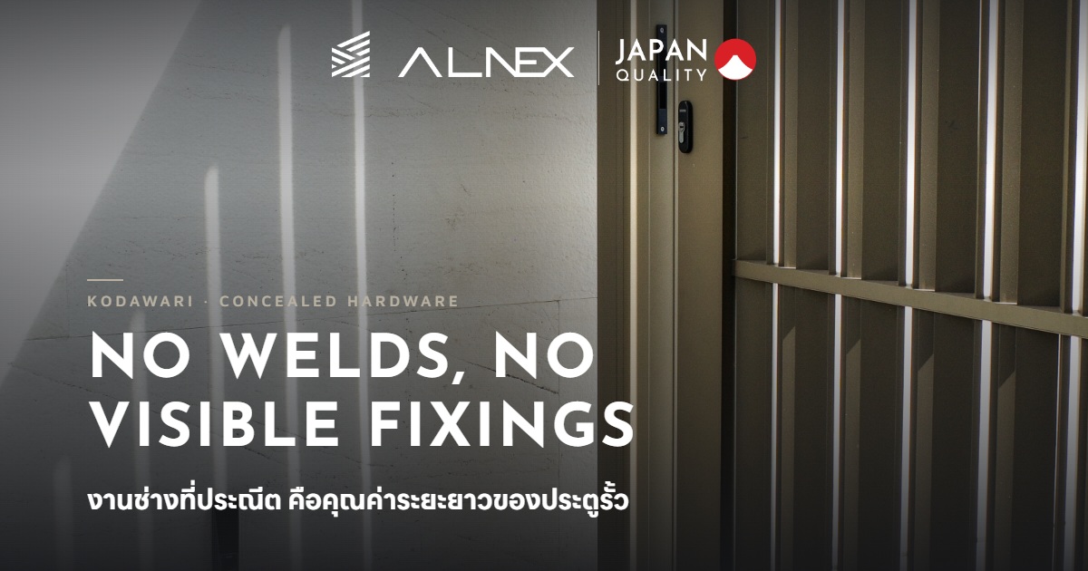 รายละเอียดงานช่างประตูรั้วหน้าบ้านอลูมิเนียม ALNEX ไร้รอยเชื่อมและซ่อนสกรู