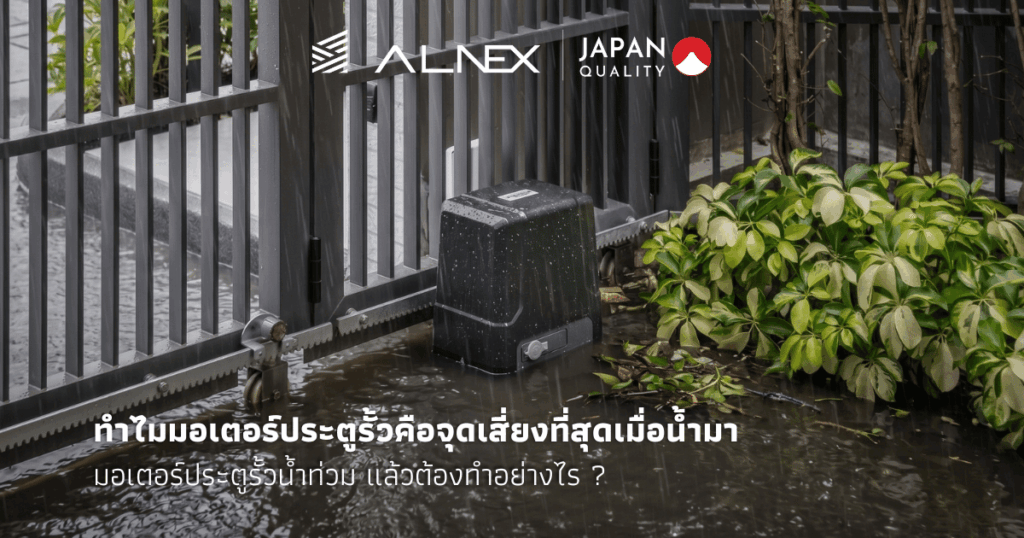 มอเตอร์ประตูรั้วน้ำท่วม ประตูรั้วอลูมิเนียมบานเลื่อนอัตโนมัติหน้าบ้าน