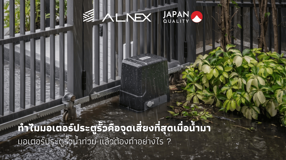 มอเตอร์ประตูรั้วน้ำท่วม ประตูรั้วอลูมิเนียมบานเลื่อนอัตโนมัติหน้าบ้าน