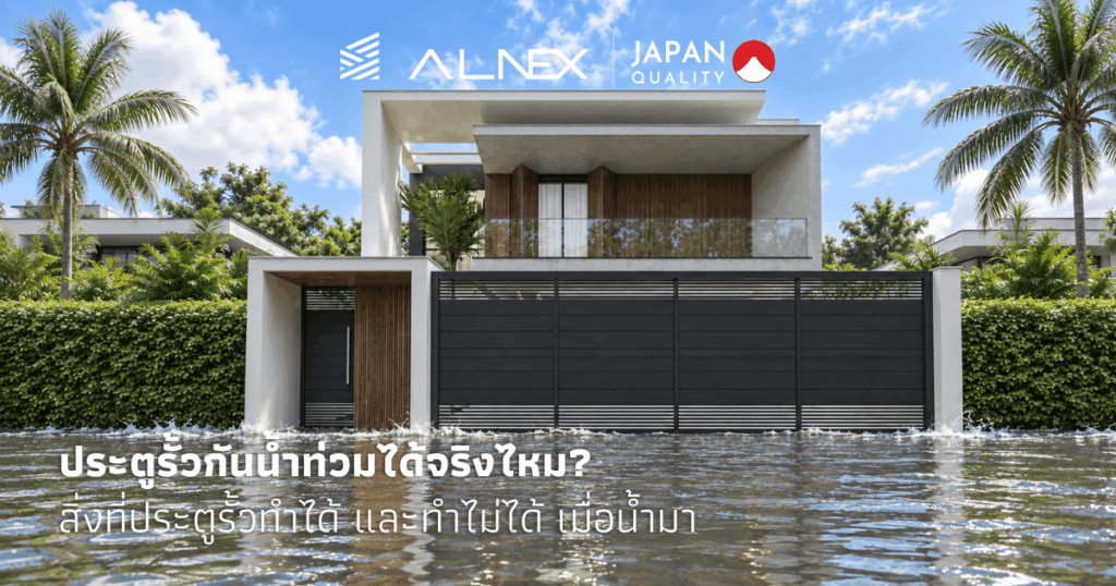 ประตูรั้วกันน้ำท่วม ประตูรั้วอลูมิเนียมบานเลื่อนกับมอเตอร์บนฐานยกระดับในวันฝนตก