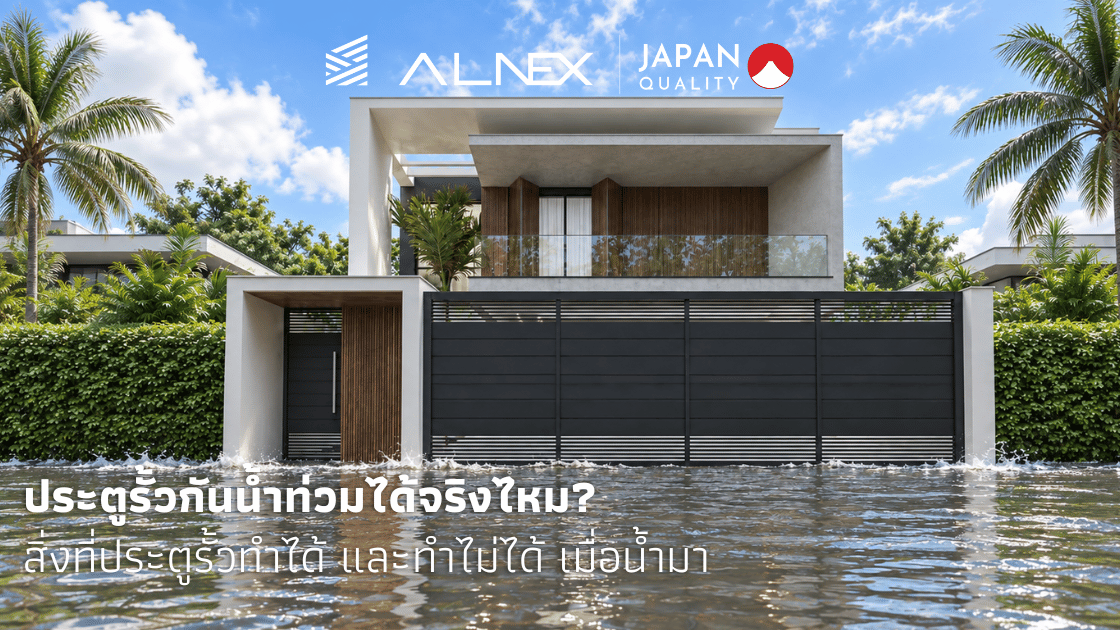 ประตูรั้วกันน้ำท่วม ประตูรั้วอลูมิเนียมบานเลื่อนกับมอเตอร์บนฐานยกระดับในวันฝนตก