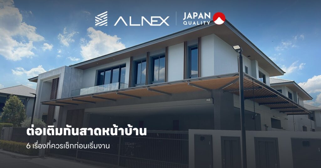 ต่อเติมกันสาดหน้าบ้าน กันสาดอลูมิเนียม ALNEX ยื่นคลุมทางเข้าบ้าน
