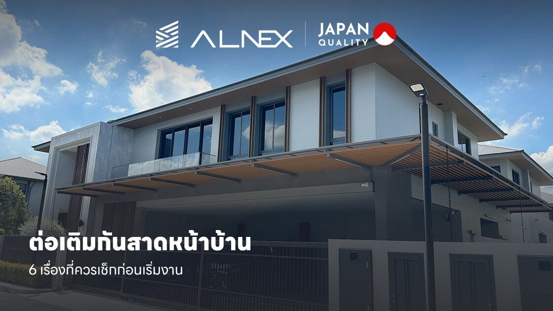 ต่อเติมกันสาดหน้าบ้าน กันสาดอลูมิเนียม ALNEX ยื่นคลุมทางเข้าบ้าน